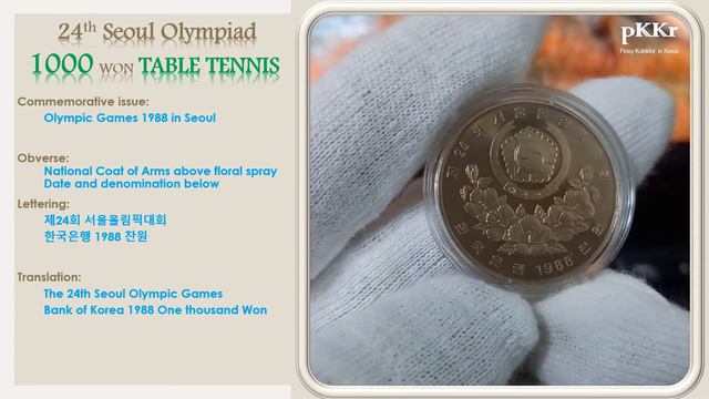 Korean Commemorative Coin - "Table Tennis" 1000 WON 1988 смотреть онлайн
