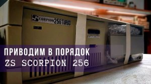 Приводим в чувства ZS Scorpion 256 Turbo | ZX Spectum