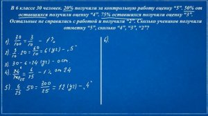 Математика 6 класс. Задачи на проценты