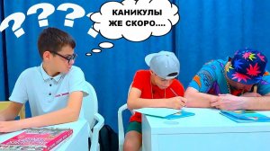 СКОРО КАНИКУЛЫ!!!!! УРААААА!!!!