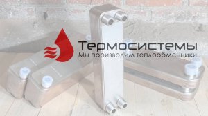 Паяный теплообменник ТТ20-20 для снеготаяния. Отгрузка заказчику.