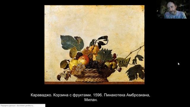 Караваджо. Гвидо Рени. Арчимбольдо.