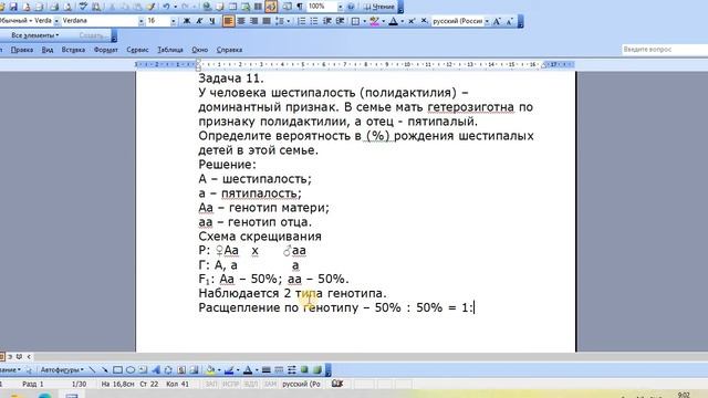 Наследование шестипалости (полидактилии) у человека | Моногибридное скрещивание