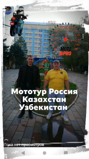 Мото тур Россия-Казахстан-Узбекистан с Михаилом