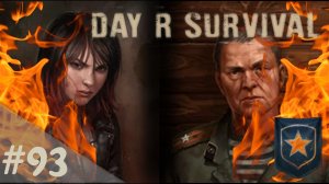 Игра с огнем! | Day R Survival | #93