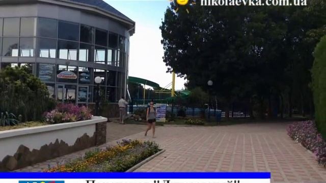 пансионат "Лучезарный" - Николаевка