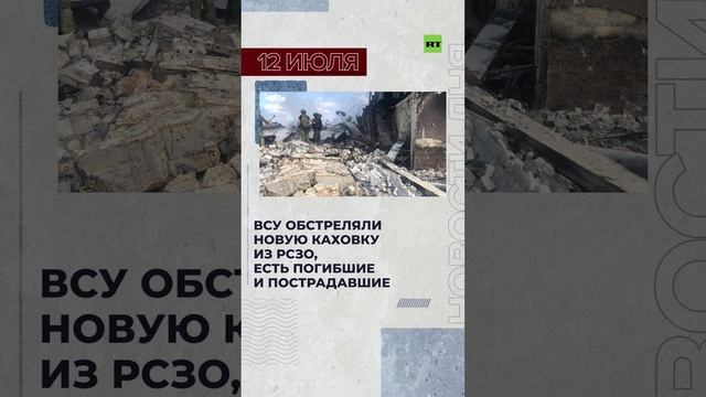 Новости 12 июля за 60 секунд