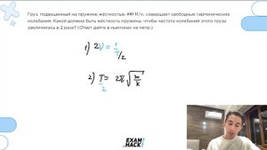 Груз, подвешенный на пружине жёсткостью 400н/м, совершает свободные гармонические колебания - №2310