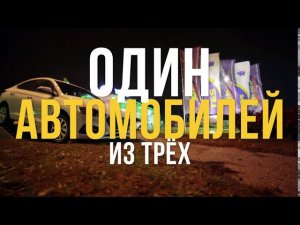 Акция "Погнали за авто" третий этап