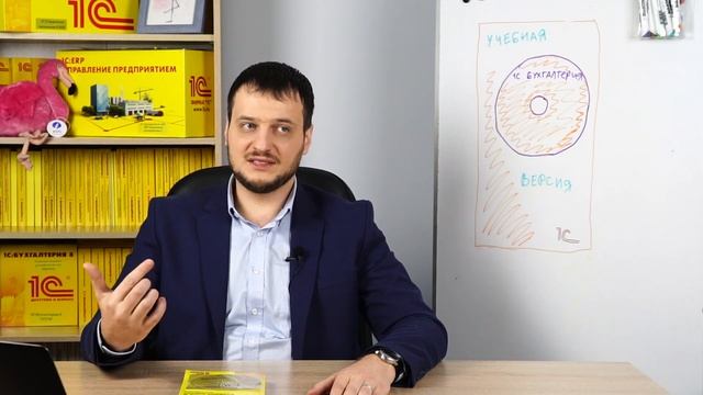 1С бухгалтерия учебная версия