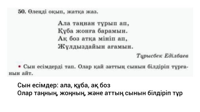 3-сынып Қазақ тілі 96-сабақ 49-52 жаттығулар