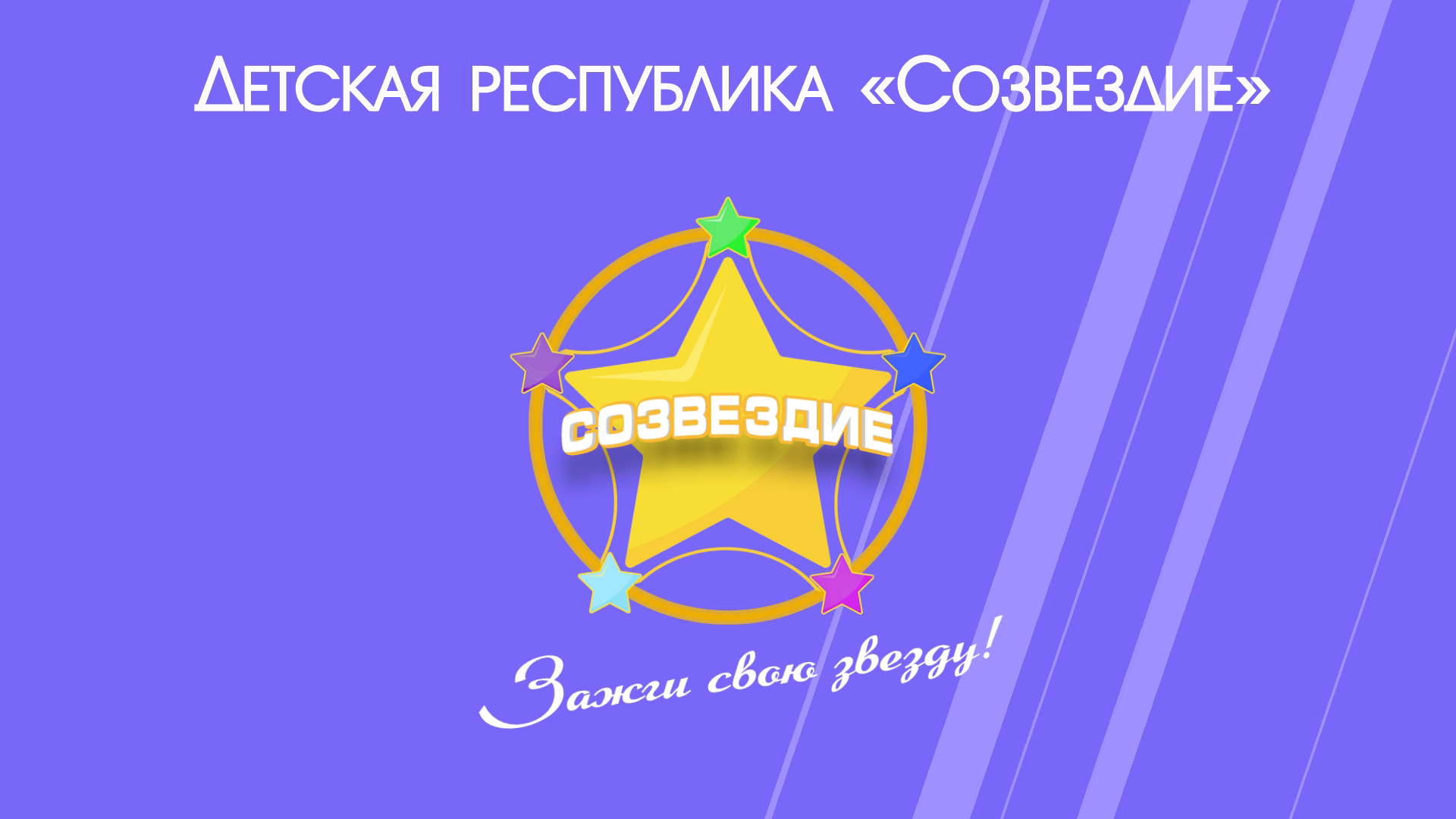 ОТКРЫТИЕ КАНАЛА
