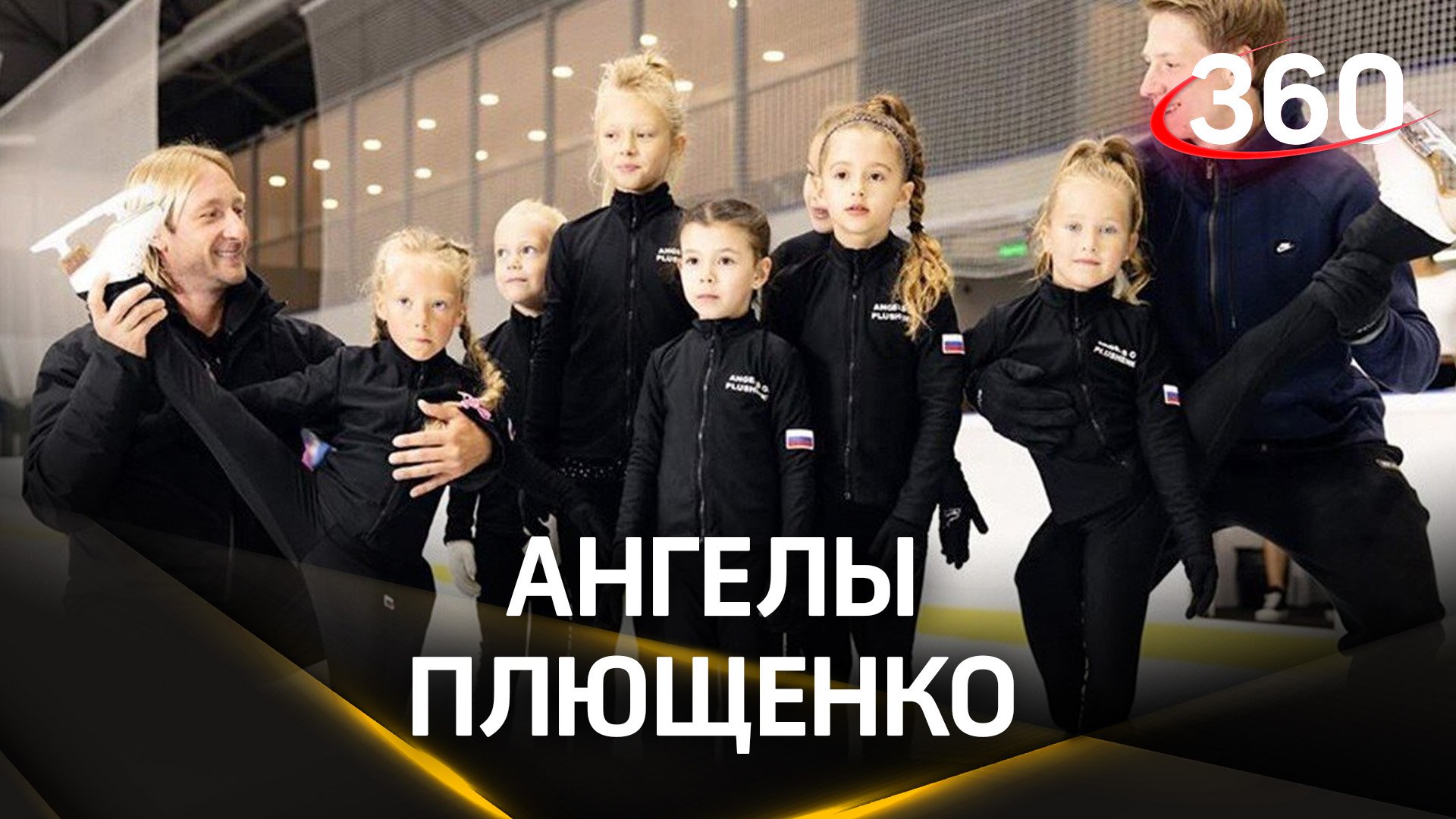 Как попасть в звездную академию Плющенко фигурного катания? Что такое профессиональный спорт?