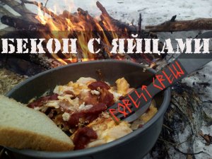 ЯИЧНИЦА ИЗ ПЕРЕПЕЛИНЫХ ЯИЦ С БЕКОНОМ В ЗИМНЕМ ЛЕСУ | EGGS BACON IN THE WINTER FOREST I FOREST CREW