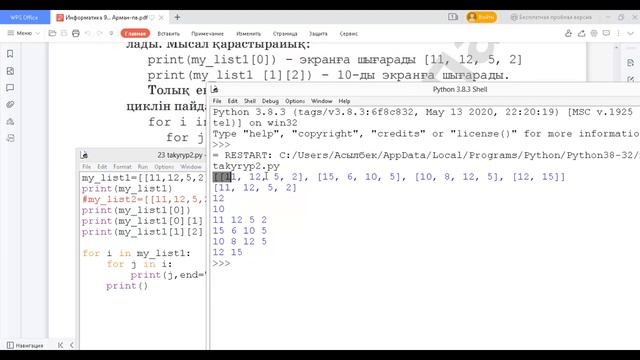 Екіөлшемді массивтер 9 класс