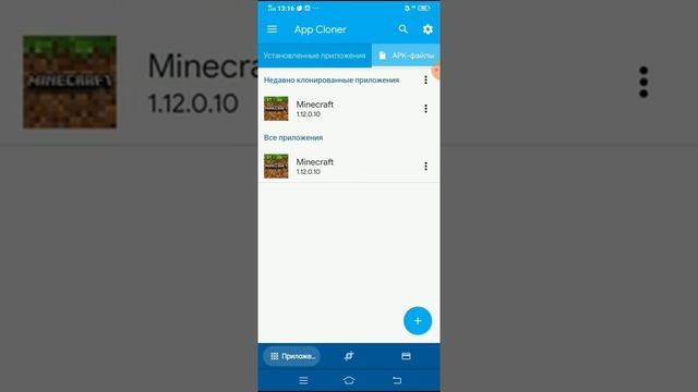 Показываю как установить 2 майнкрафта на один телефон смотреть онлайн
