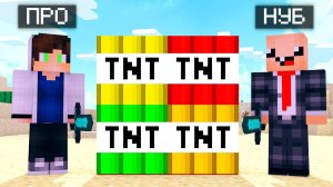НУБ И ПРО НАШЛИ НОВЫЕ ТНТ В МАЙНКРАФТ ! НУБИК ПРОТИВ ТРОЛЛИНГ ЛОВУШКА И МОД НА ТНТ В MINECRAFT