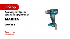 Обзор аккумуляторной дрели-шуруповерта Makita DDF485