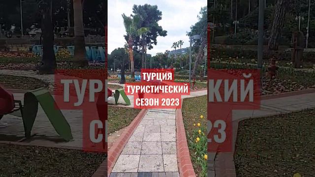 Отдых в Турции 2023. Прогнозы на сезон.