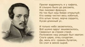 Бородино слушать Михаил Юрьевич Лермонтов