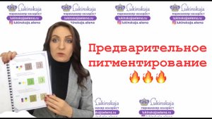 Предварительное пигментирование волос. Технология. Колористика.mp4