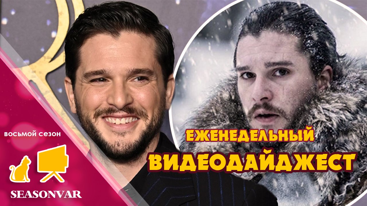 Видеодайджест 