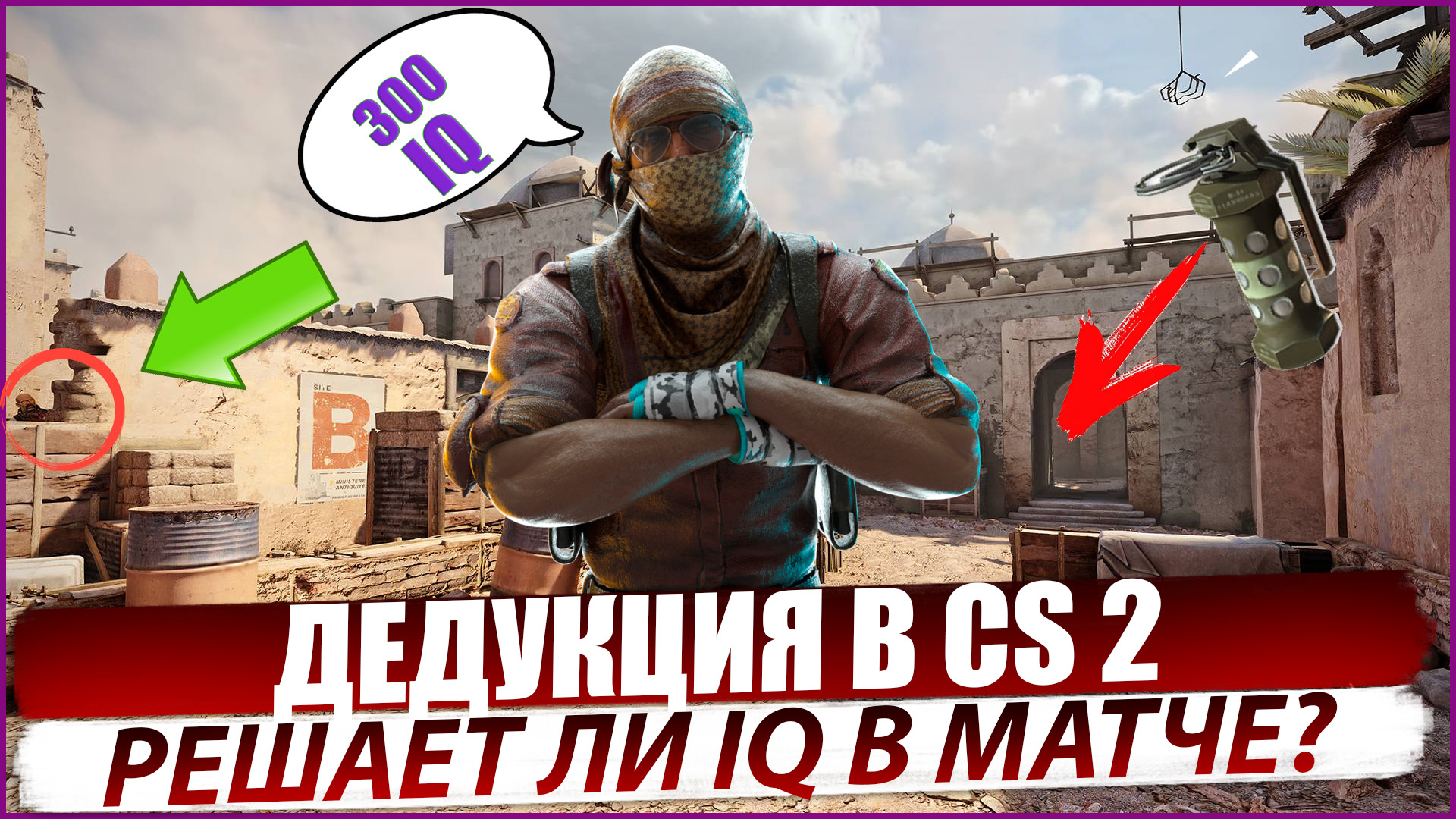 ВАЖНА ЛИ ДЕДУКЦИЯ В COUNTER STRIKE 2? РОЗЫГРЫШ В КОНЦЕ