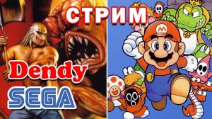 Retro games / Dendy / Sega / Продолжаем стримить ретро игры на эмуляторе RetroArch