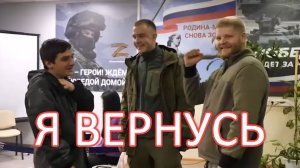 Я вернусь..mp4