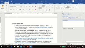 ОРФОГРАФИЯ И ПУНКТУАЦИЯ (быстрая проверка WORD)