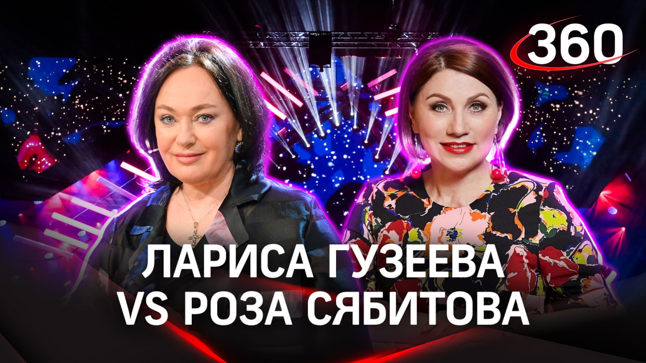«Я за Ларису всех порву», — уверяет Роза Сябитова | Лариса Гузеева vs Роза Сябитова