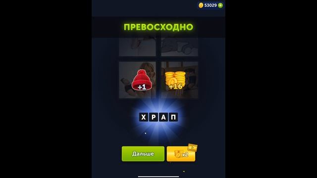 4 фотки 1 слово - Зимняя сказка - 23.12.2021 - Ответы Ежедневная Загадка - Декабрь 2021 смотреть онлайн