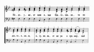 Задостойник на Богоявление, второй голос (В.Ковальджи)