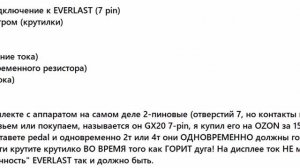 Распиновка TIG горелок Parker | Подключение к EVERLAST (7 pin)