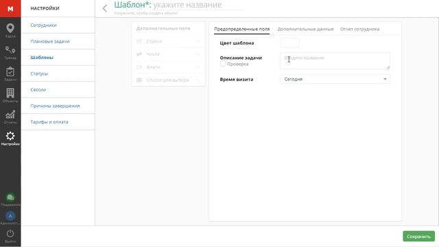 Создание нового шаблона задачи