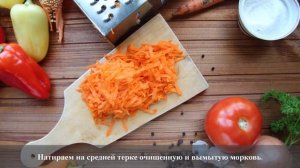 Лечо из томатов, болгарского перца, моркови и лука на зиму