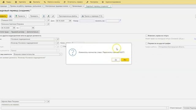 Перевод сотрудника с внешнего совместителя на основное место работы без увольнения  в 1С:ЗУП 3.1