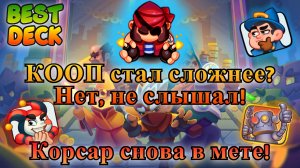 Новая ДД колода для 10 этажа || Помогаем проходить кооп ||  RUSH ROYALE || Best Deck