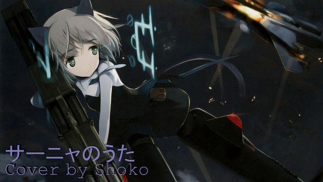 サーニャのうた Sanya no Uta ~ Sanya ver. [fanmade] смотреть онлайн