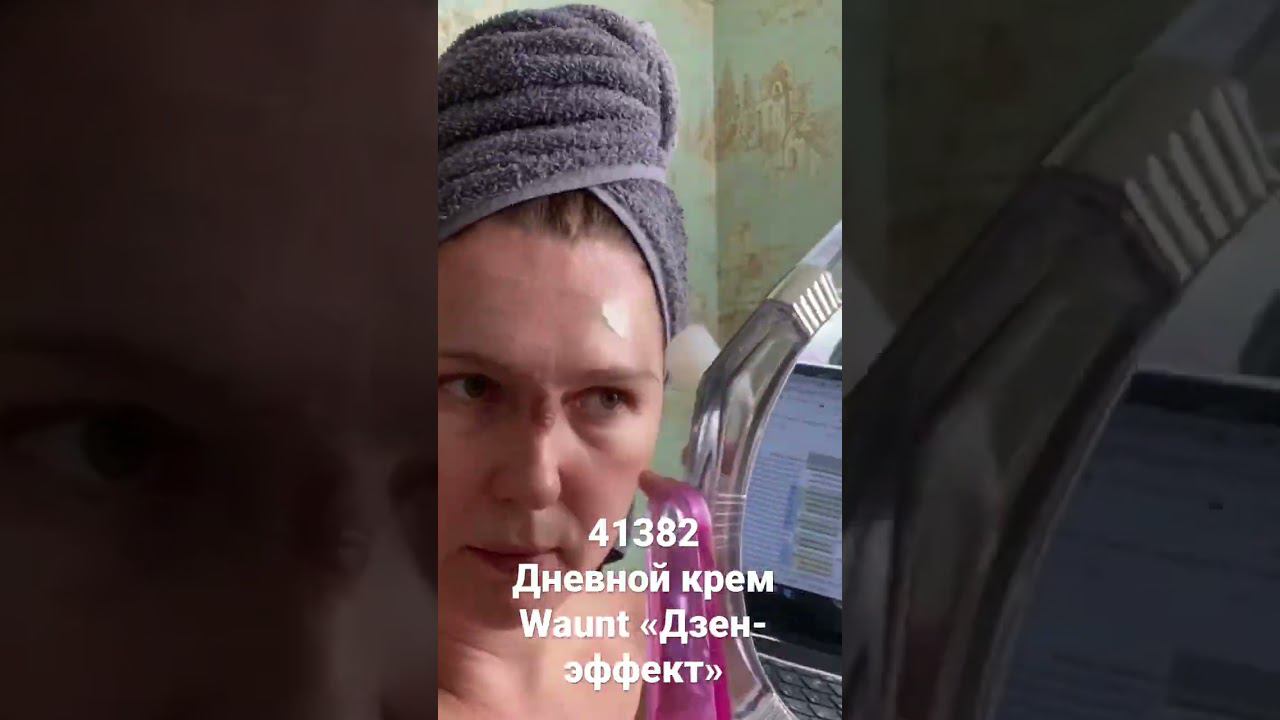 41382 Разогревающая маска Waunt Эффектное очищение.