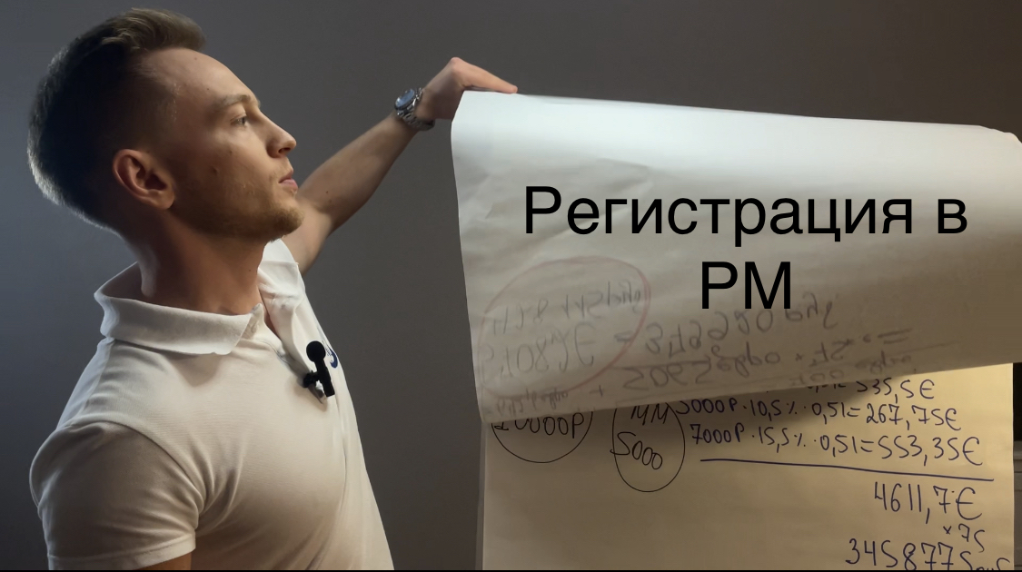 Интернешнл регистрация