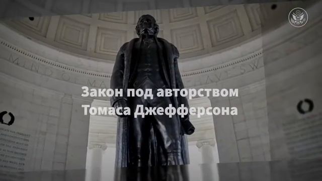 27 октября - День Международной Свободы Вероисповедания. Защита свободы – главный приоритет США. смотреть онлайн