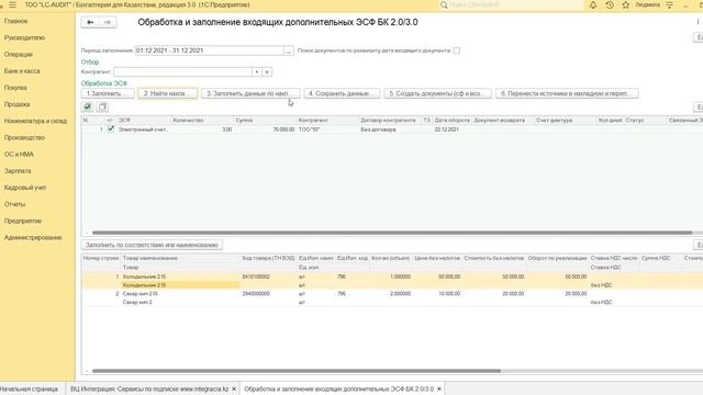 Сервис по обработке дополнительных ЭСФ