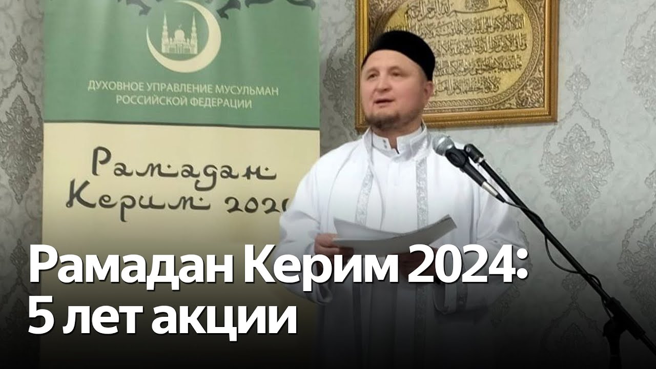 Ифтар в рамадан 2024 москва сегодня