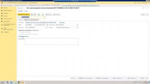 Корректировка поступления от поставщика
