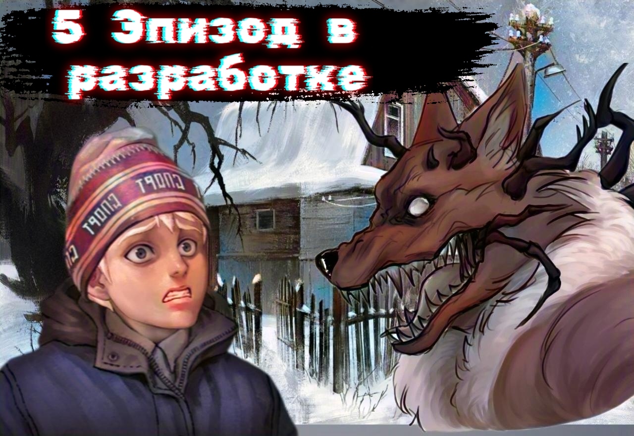 ТОЧНАЯ ДАТА ВЫХОДА 5 ЭПИЗОДА ИНФОРМАЦИЯ ПО 5 ЭПИЗОДУ НОВЫЙ МЕРЧ ОТ РАЗРАБОТЧИКОВ НОВЫЕ СТИКЕРЫ В ВК