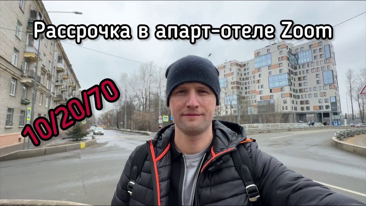 Апартаменты в Приморском районе с очень классной рассрочкой! смотреть онлайн