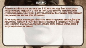 АЛЕКСАНДР БЛОК биография. Краткая