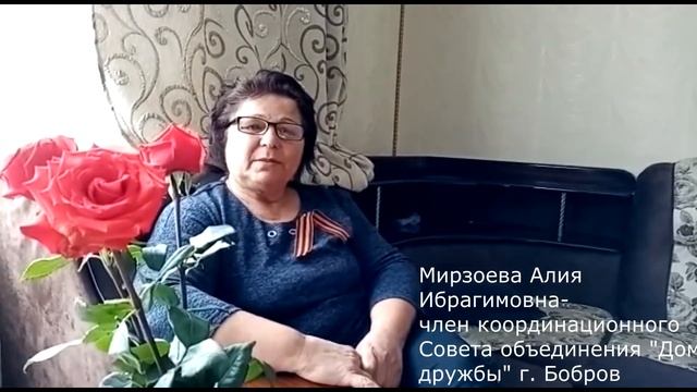 Поздравления с праздником Победы Объединение Дом дружбы г Бобров смотреть онлайн