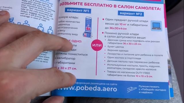 Авиакомпания Победа. Лететь или не лететь? смотреть онлайн